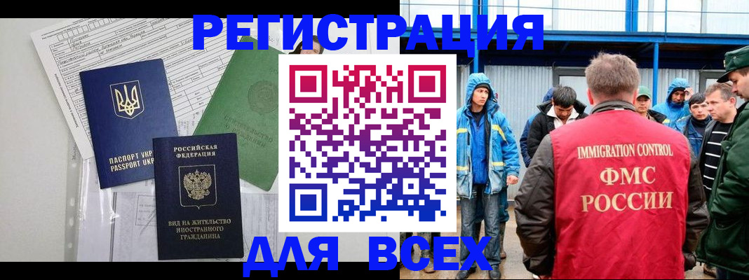 прописка для работы в Нефтекамске